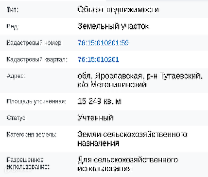земля р-н Тутаевский деревня Метенинино фото 2