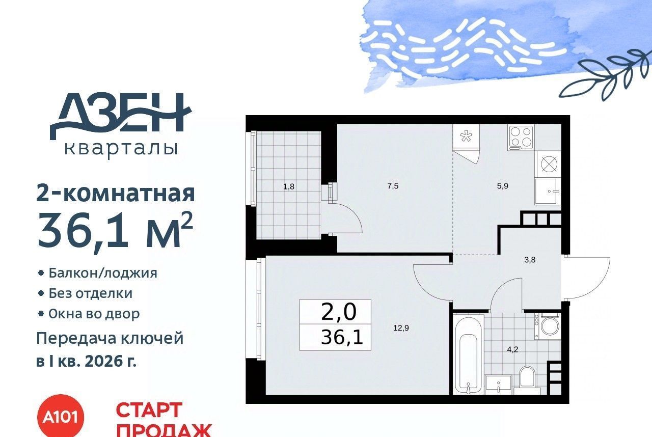 квартира г Москва п Сосенское метро Коммунарка ЖР «Дзен-кварталы» 3/5 фото 1