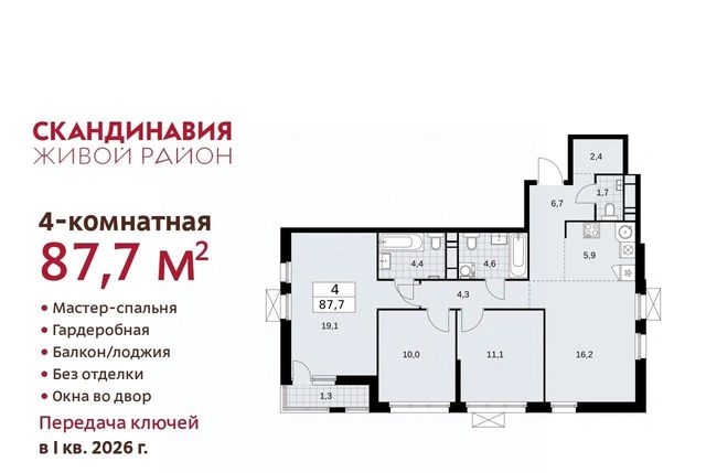 ЖК Скандинавия 2/1 метро Бунинская аллея 37. фото