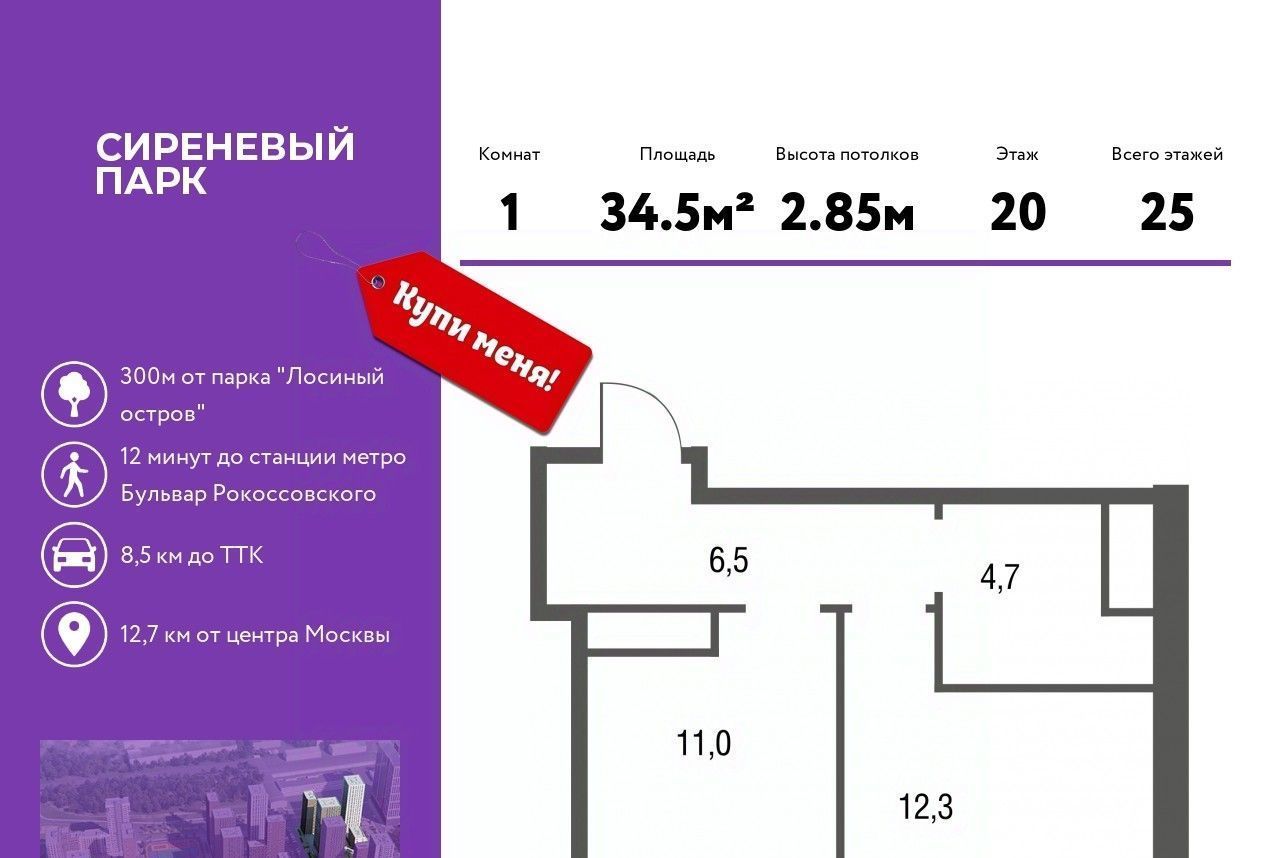 квартира г Москва метро Бульвар Рокоссовского ЖК «Сиреневый парк» фото 1