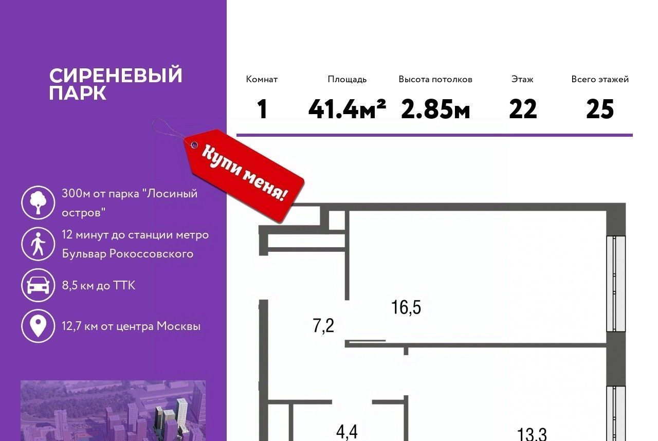 квартира г Москва метро Бульвар Рокоссовского ЖК «Сиреневый парк» фото 1