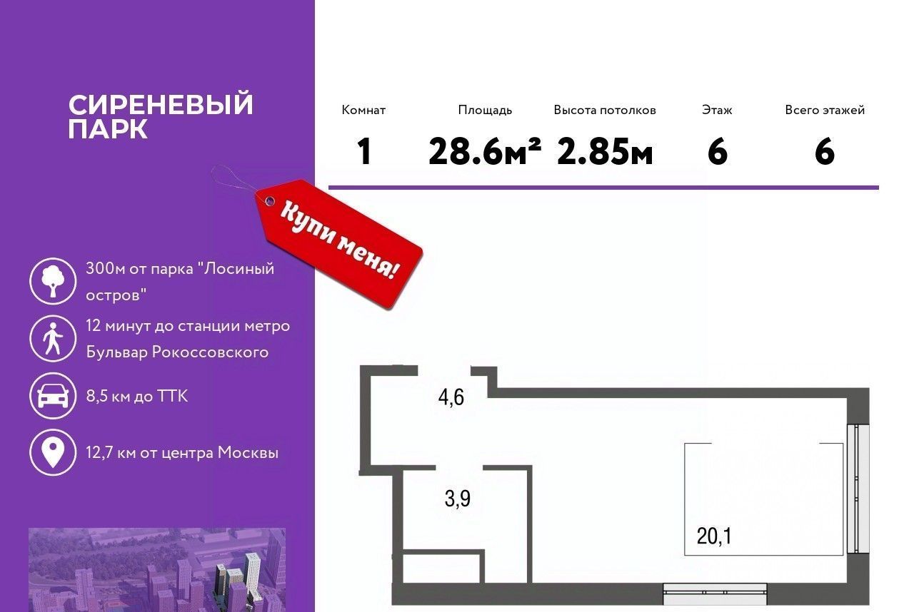 квартира г Москва метро Бульвар Рокоссовского ЖК «Сиреневый парк» фото 1