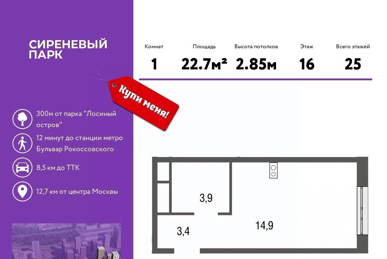 квартира г Москва метро Бульвар Рокоссовского ЖК «Сиреневый парк» фото 1