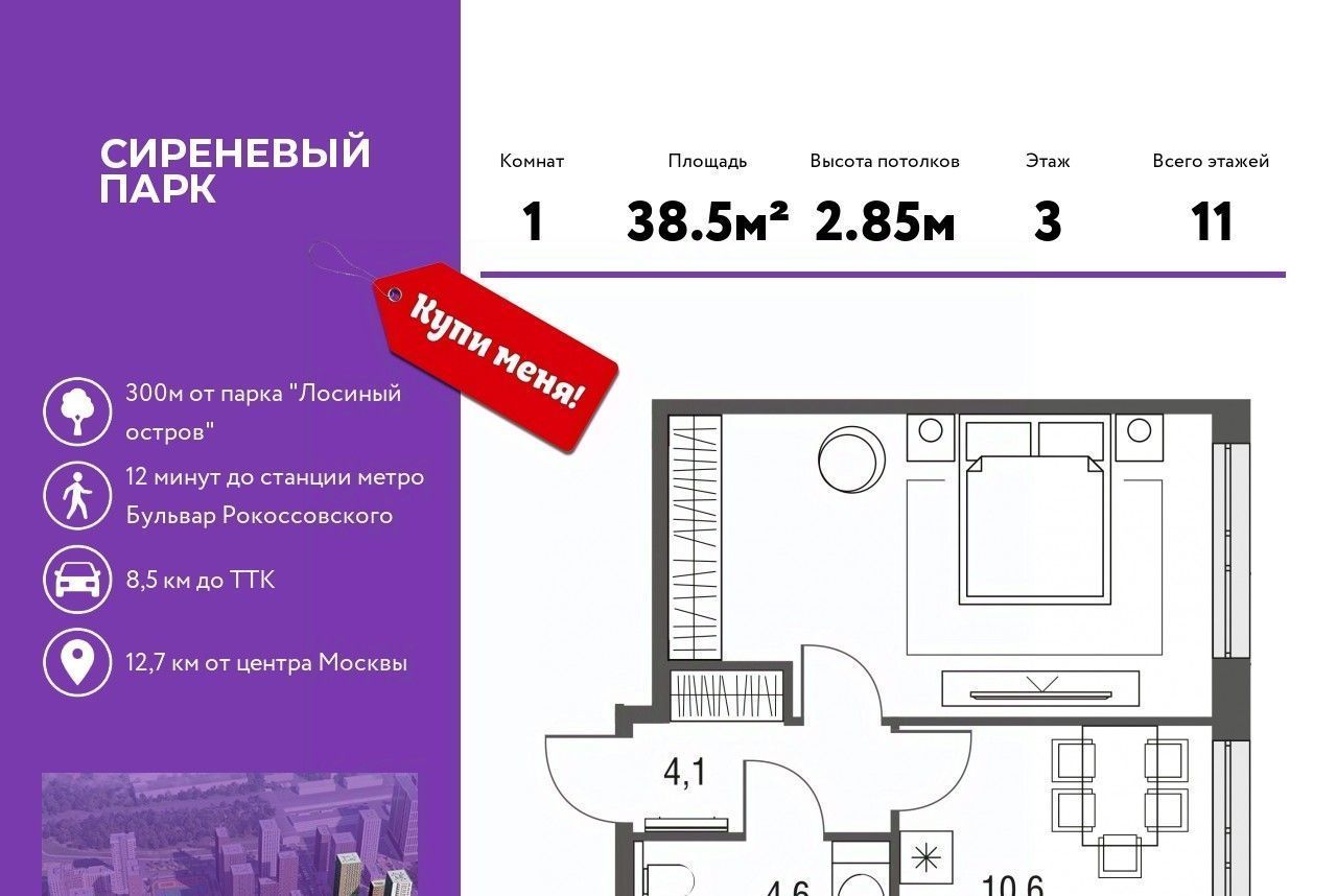 квартира г Москва метро Бульвар Рокоссовского ЖК «Сиреневый парк» фото 1