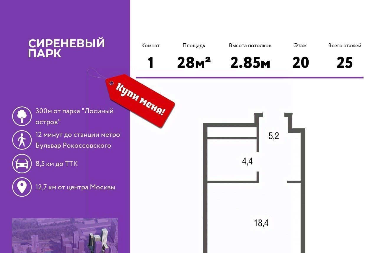 квартира г Москва метро Бульвар Рокоссовского ЖК «Сиреневый парк» фото 1