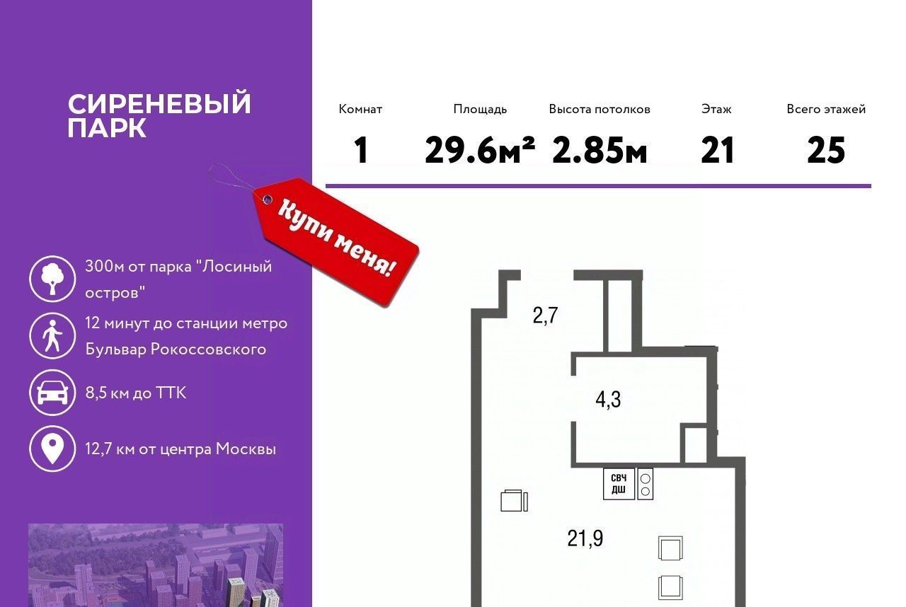 квартира г Москва метро Бульвар Рокоссовского ЖК «Сиреневый парк» фото 1