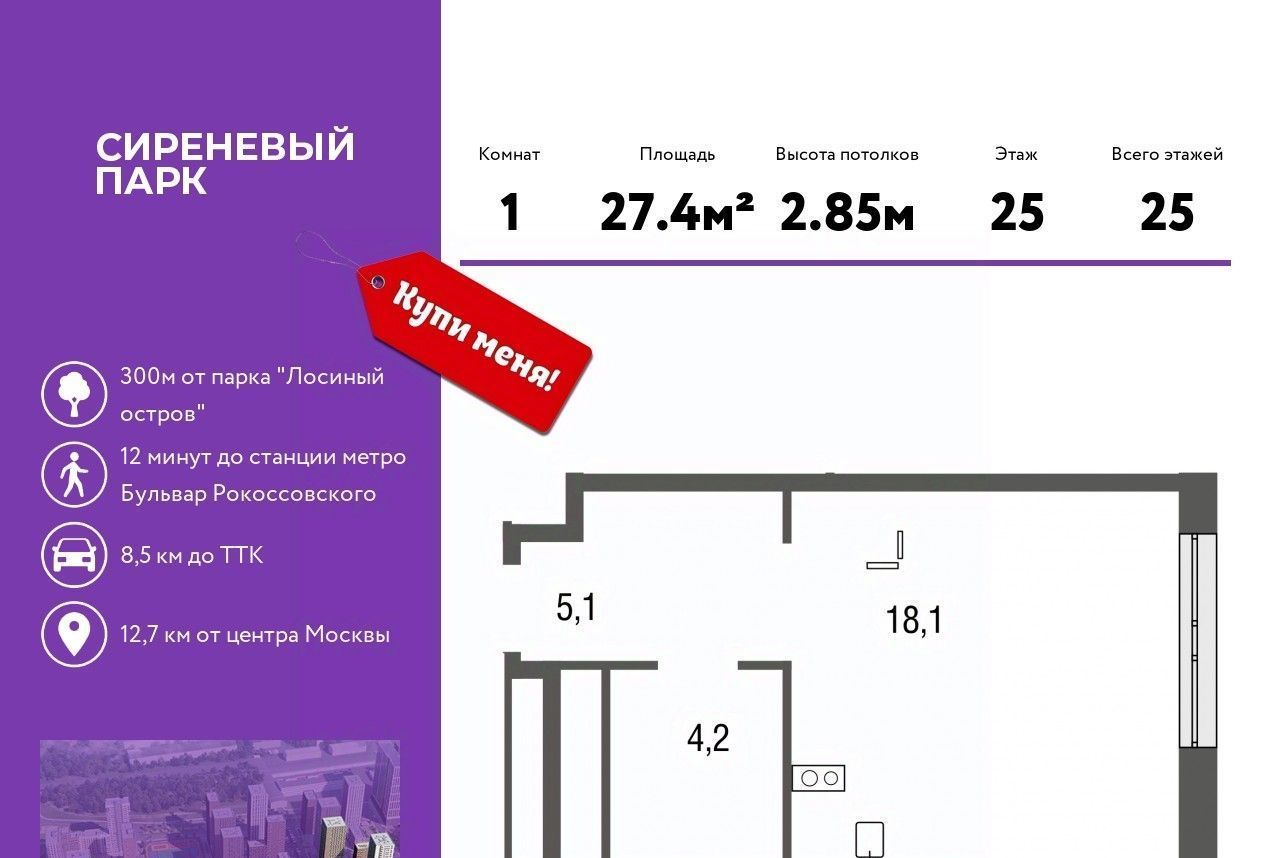 квартира г Москва метро Бульвар Рокоссовского ЖК «Сиреневый парк» фото 1