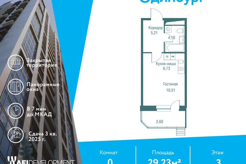 квартира г Одинцово ул Северная 5к/3 Одинцовский городской округ фото 1