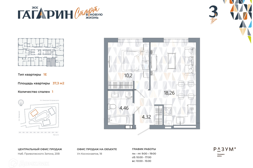 квартира г Астрахань ул Космонавтов 18/3 городской округ Астрахань фото 1