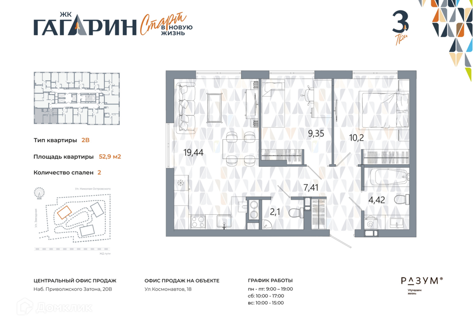 квартира г Астрахань ул Космонавтов 18/3 городской округ Астрахань фото 2