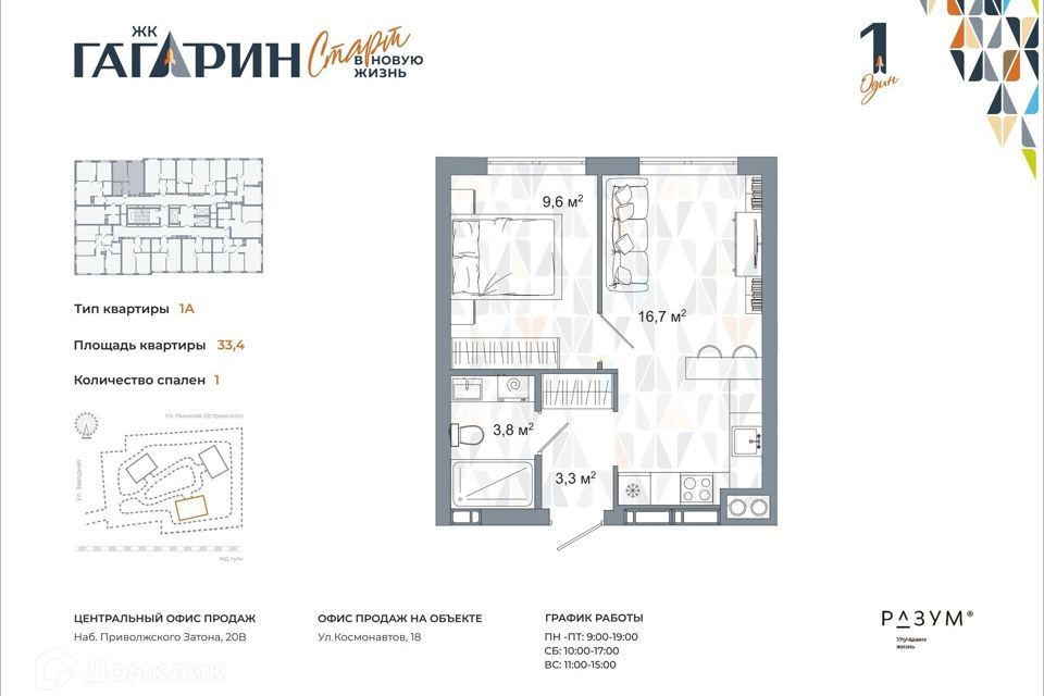 квартира г Астрахань ул Космонавтов 18/3 городской округ Астрахань фото 2