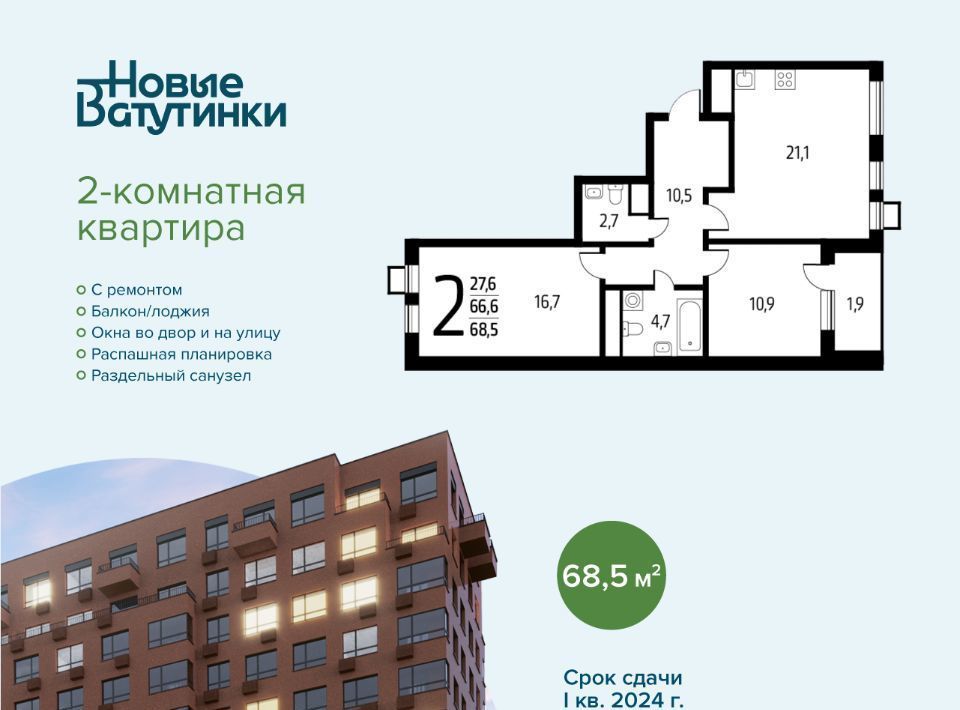 квартира г Москва п Десеновское новые Ватутинки мкр. «Центральный» метро Ольховая к 9/1. 1 фото 1