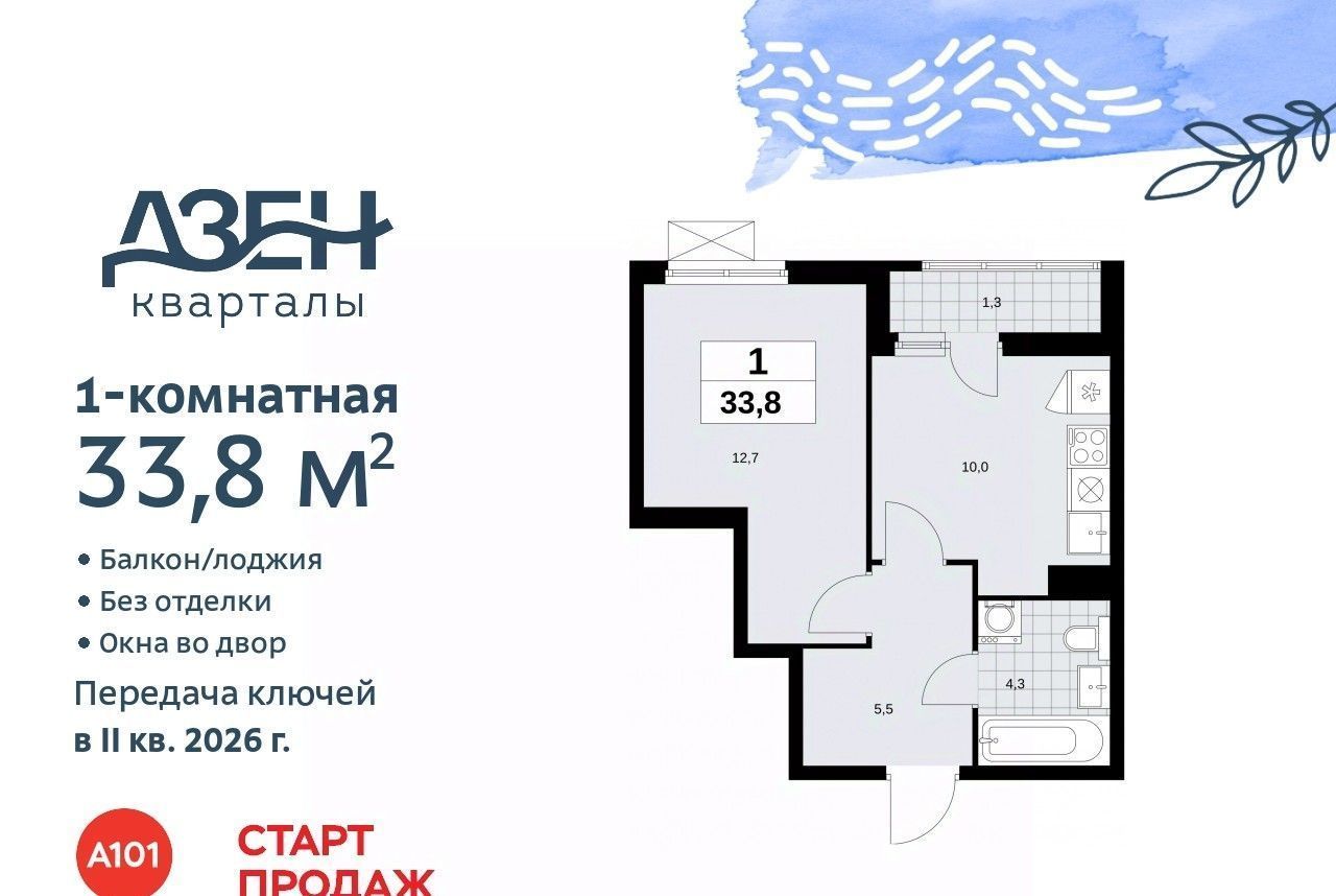 квартира г Москва п Сосенское ТиНАО ЖР «Дзен-кварталы» Новомосковский фото 1