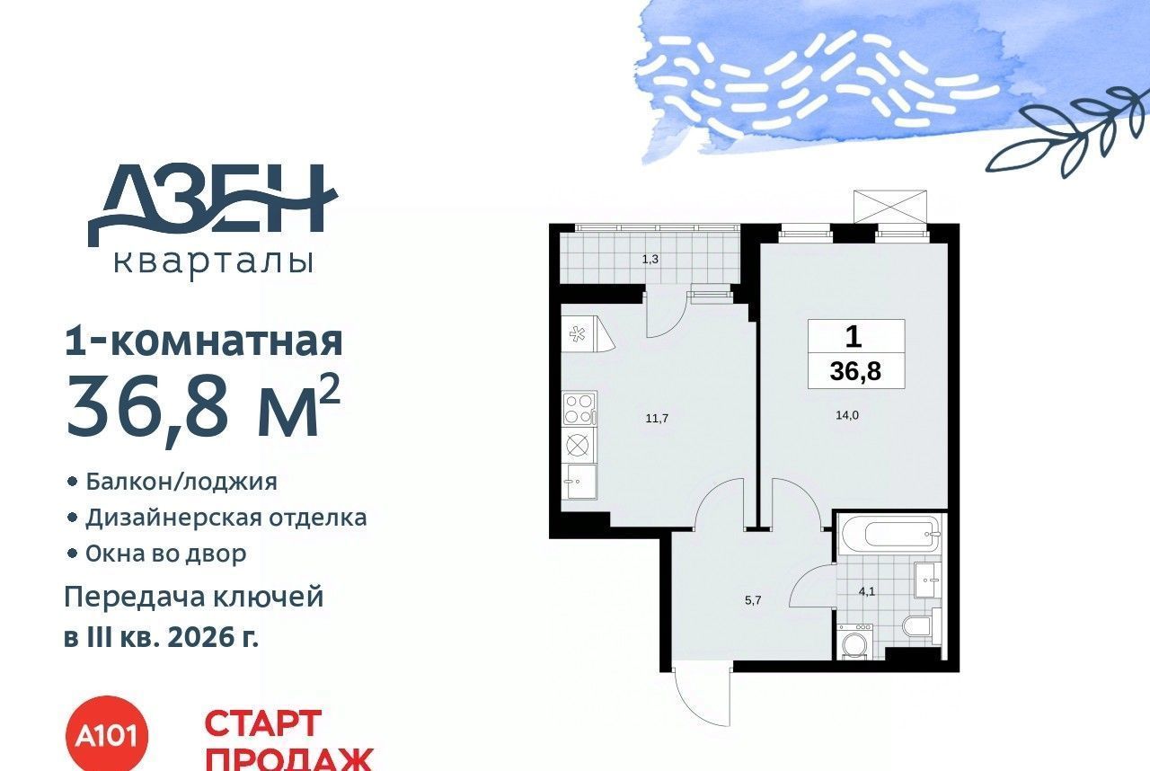 квартира г Москва п Сосенское ТиНАО ЖР «Дзен-кварталы» Новомосковский фото 1