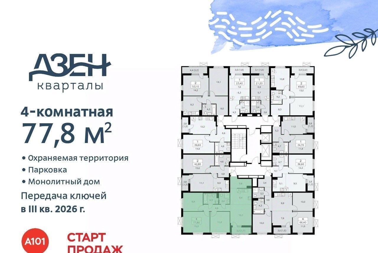 квартира г Москва п Сосенское ТиНАО ЖР «Дзен-кварталы» Новомосковский фото 2