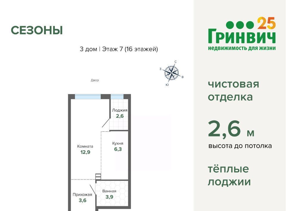 квартира г Екатеринбург Ботаническая Уктус ЖК Астон Сезоны жилрайон фото 2