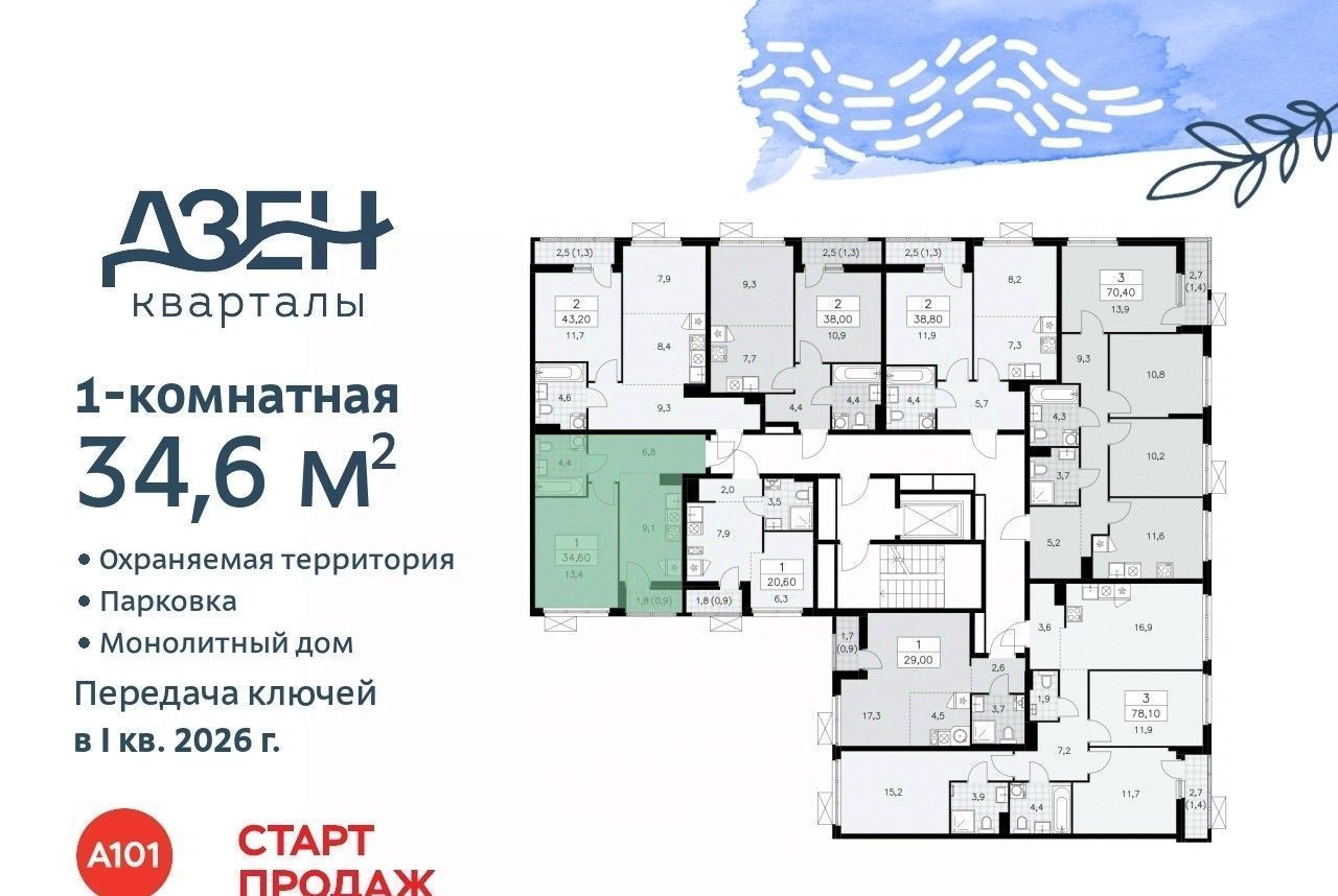 квартира г Москва п Сосенское ТиНАО ЖР «Дзен-кварталы» Новомосковский фото 2