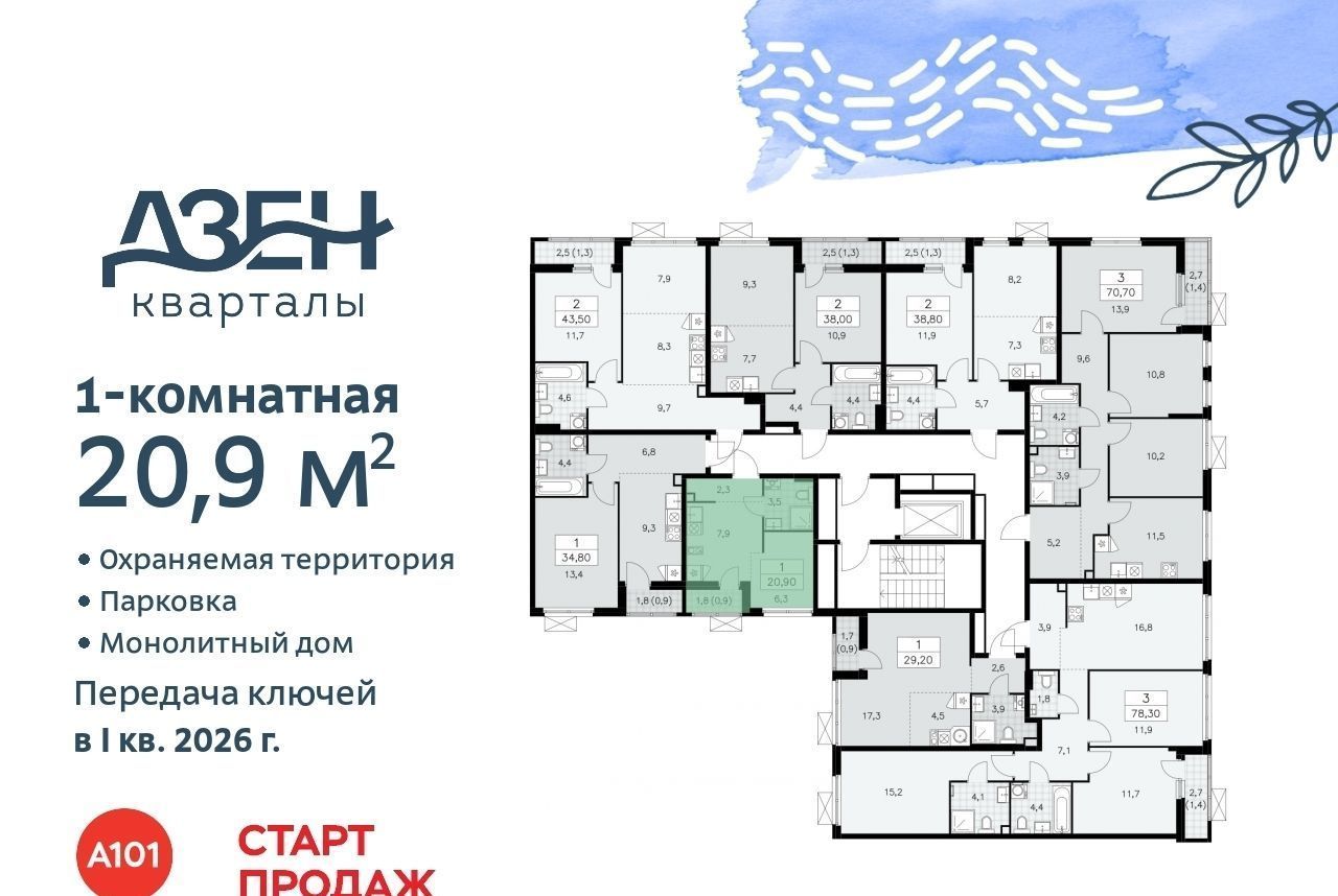 квартира г Москва п Сосенское ТиНАО ЖР «Дзен-кварталы» Новомосковский фото 2