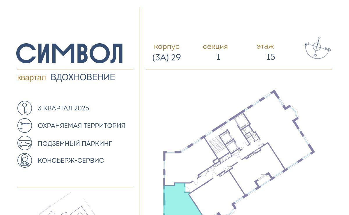 квартира г Москва метро Площадь Ильича ЖК Символ фото 2