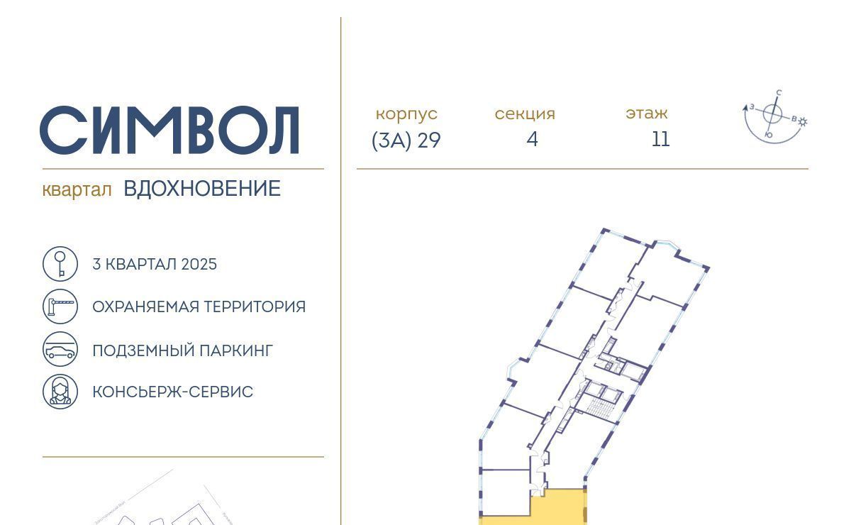 квартира г Москва метро Площадь Ильича ЖК Символ фото 2