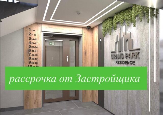 ЖК «Гранд Парк» фото 1